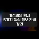 가정의달 행사 썸네일