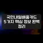 국민내일배움카드 썸네일